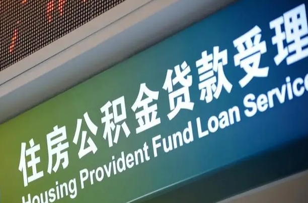 海南解除劳动合同关系提取公积金的简单介绍