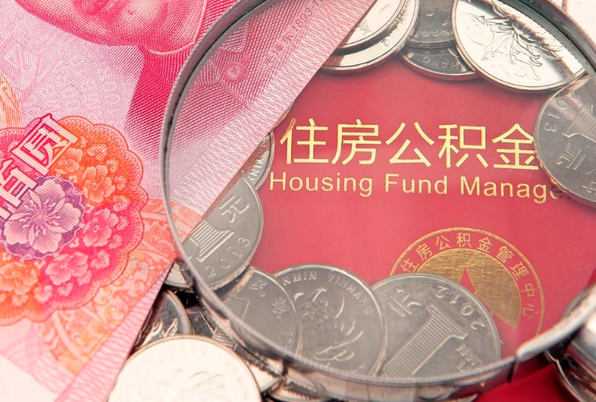 海南公积金提取流程详细步骤（怎么提取市公积金）